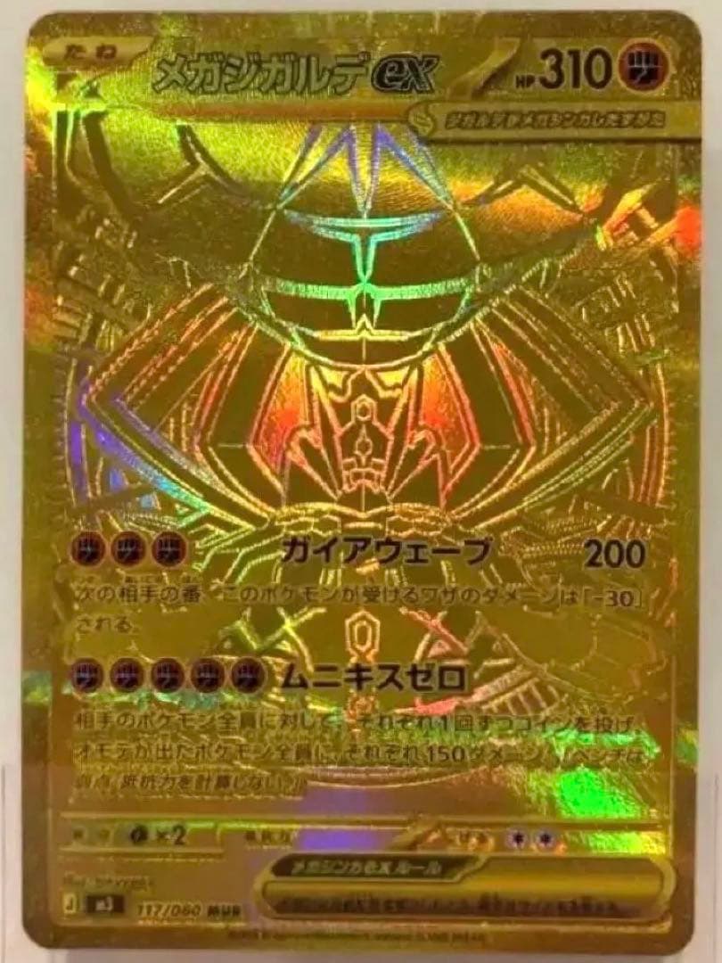 美品 ポケモンカード ムニキスゼロ メガジガルデexMUR メイのはげまし