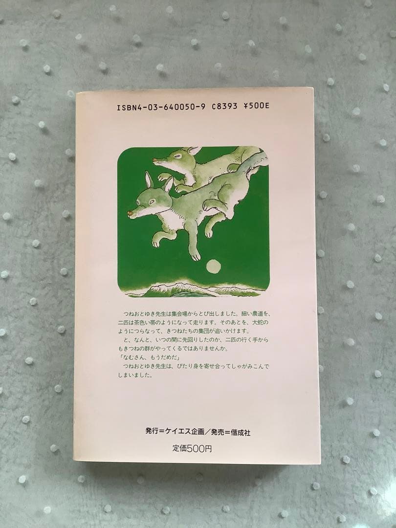 秘密の13時村　吉田浩　村上勉　モエノベルスジュニア