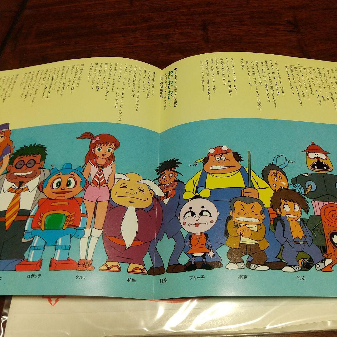 ア*オ様 テレビアニメ サイボット ロボッチ 主題歌レコード - メルカリ