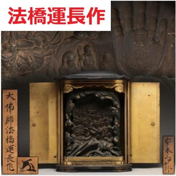 ◆『 大佛師 法橋運長作「弁財天 灰像座体仏」空海花押刻 木彫/泥仏』仏像◆ 空海の思い描いた大日如来像、史上初の完全再現 クラウドファン