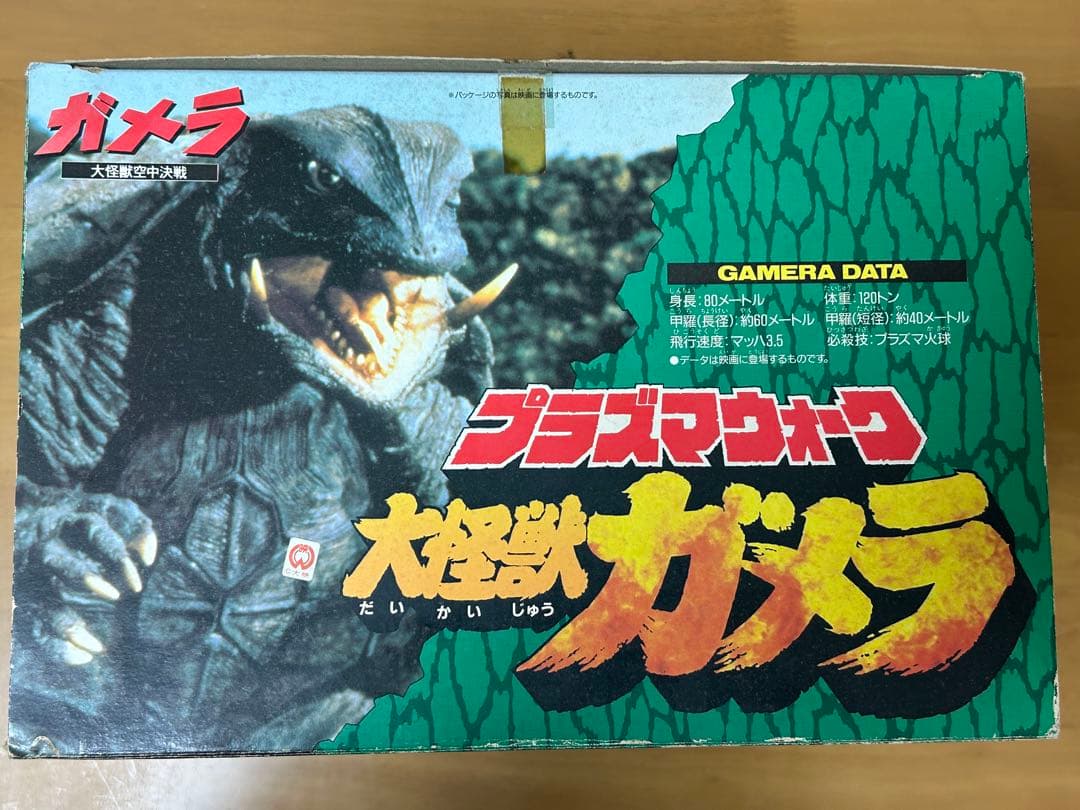 プラズマウォーク ガメラ レトロ フィギュア 大怪獣空中決戦 光る 歩く
