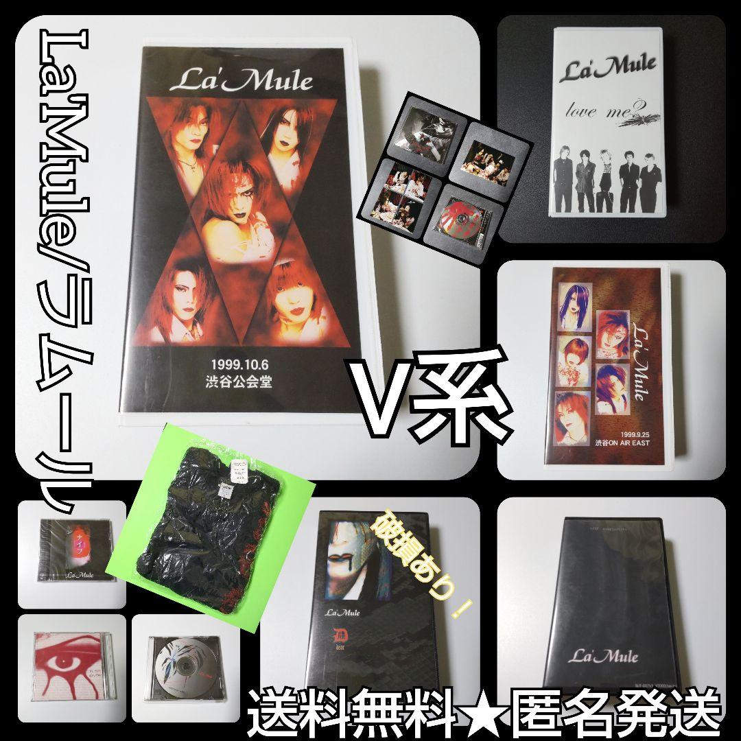 La'Mule/ラムール★ラストライヴVHSなど★CELL/紺/直/真/威介 Yahoo!オークション -「la mule」(音楽) の落札相場・落札価格