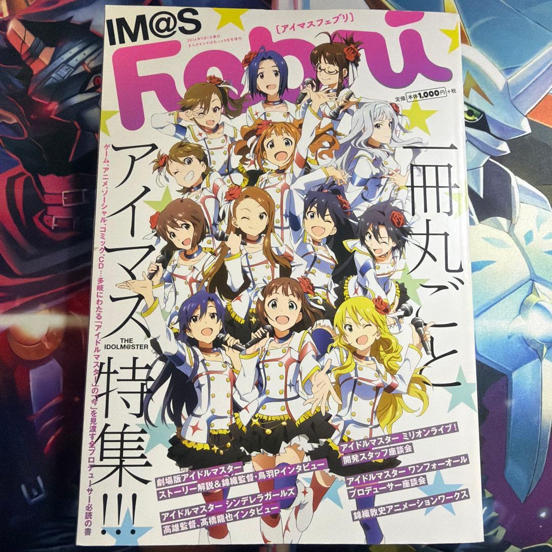 超限定 未開封アイマスブロマイド3枚＋IM@S Febri 2014年 9月号 - メルカリ