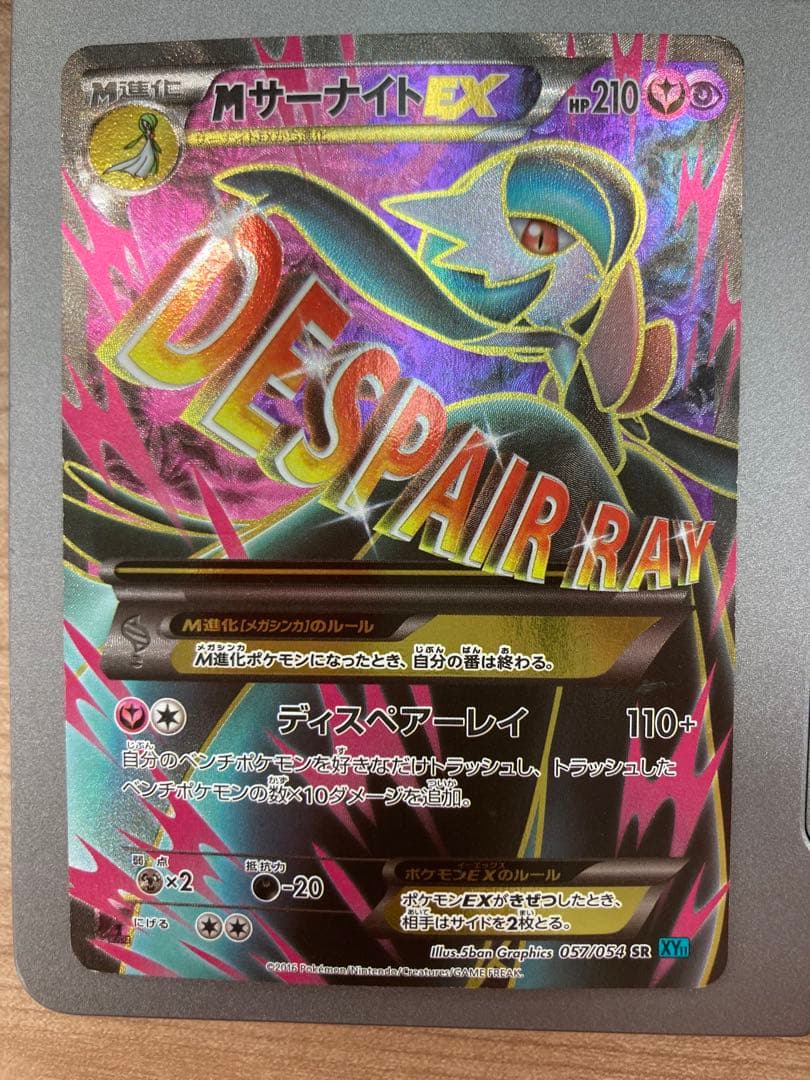 MサーナイトEX SR XY11 冷酷の反逆者 057/054 - メルカリ