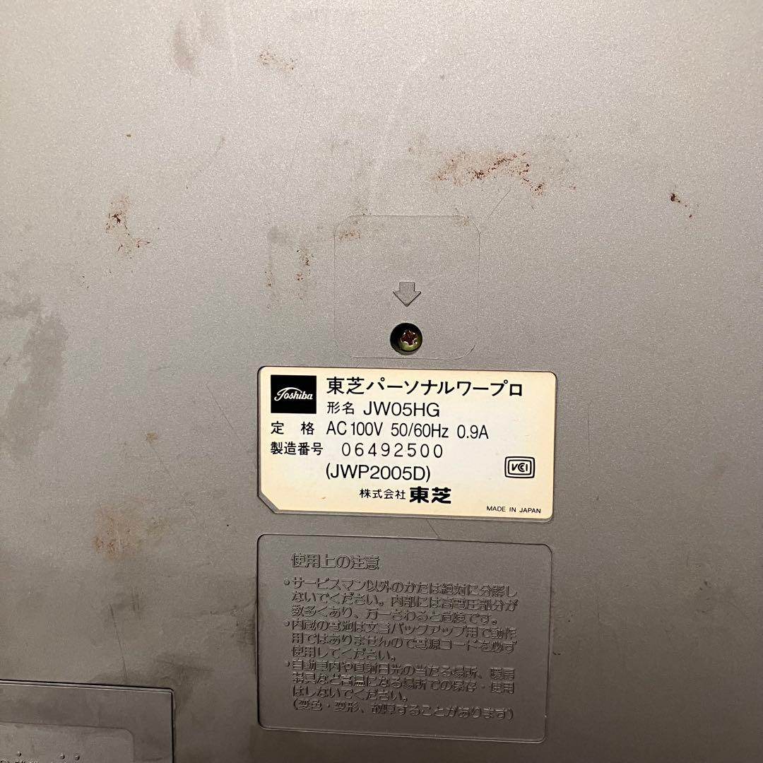 TOSHIBA Rupo JW05HG ワードプロセッサ