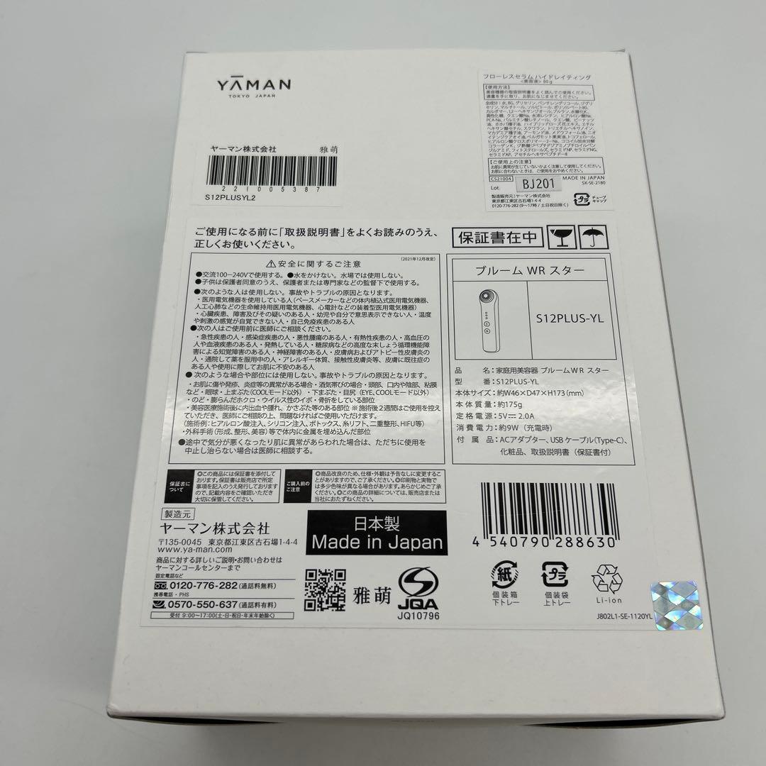 ♦︎新品未使用♦︎ヤーマン エイジングケア Bloom WR STAR ブルーム