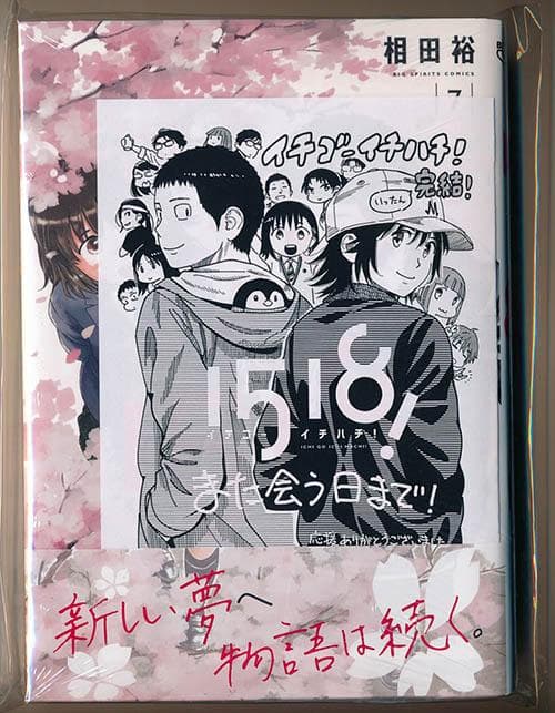 ☆絶版/特典付き [相田裕] イチゴーイチハチ全7巻＋同人誌2冊 - メルカリ