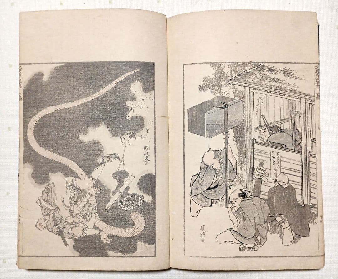 北斎漫画十二編（三色木版画本)葛飾北斎画、後摺（再