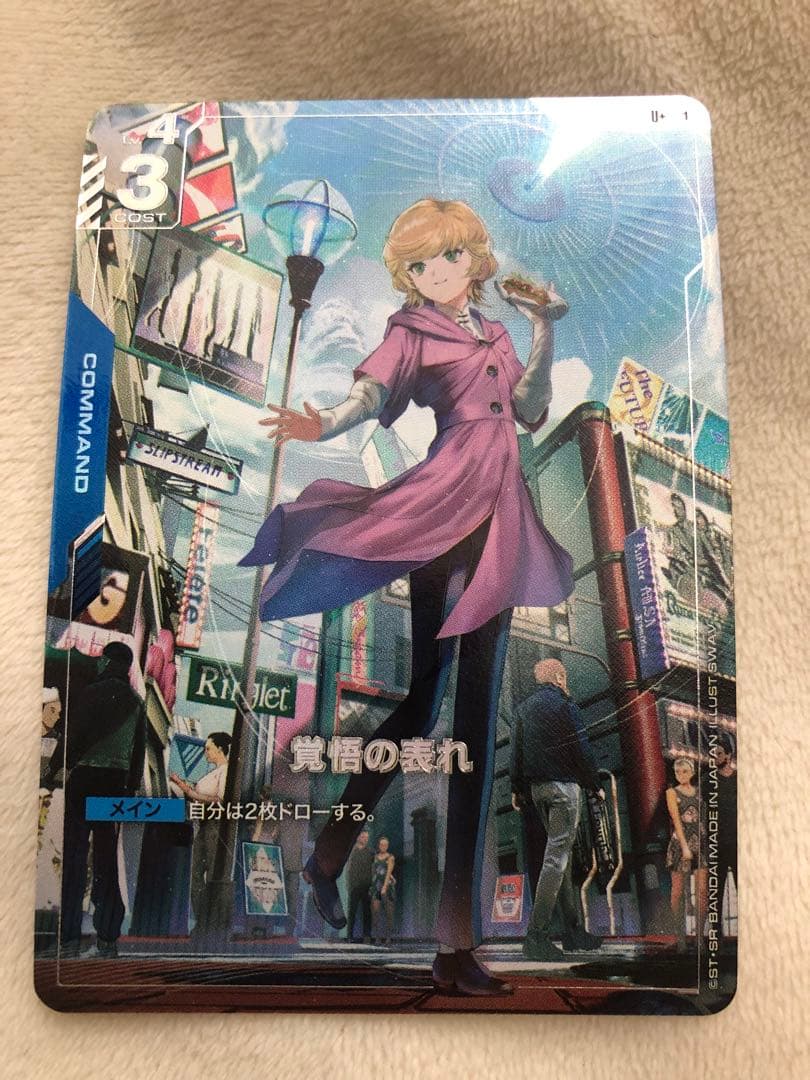 ガンダムカードゲーム 覚悟の表れ パラレル - メルカリ
