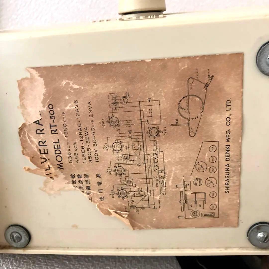シルバーラジオ RT-500真空管式ラジオ？　白砂電気株式会社