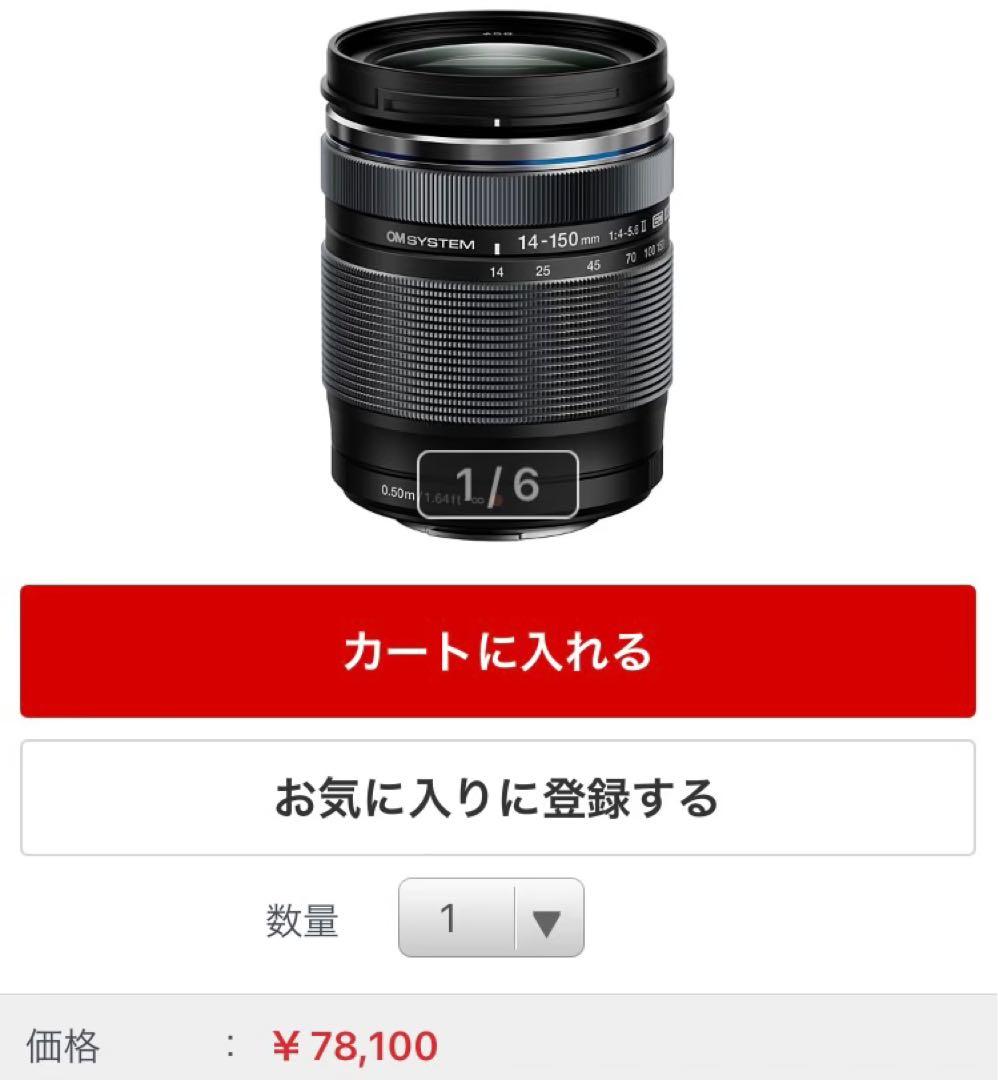 レンズ(ズーム) M.ZUIKO DIGITAL ED 14-150mm F4.0-5.6 II