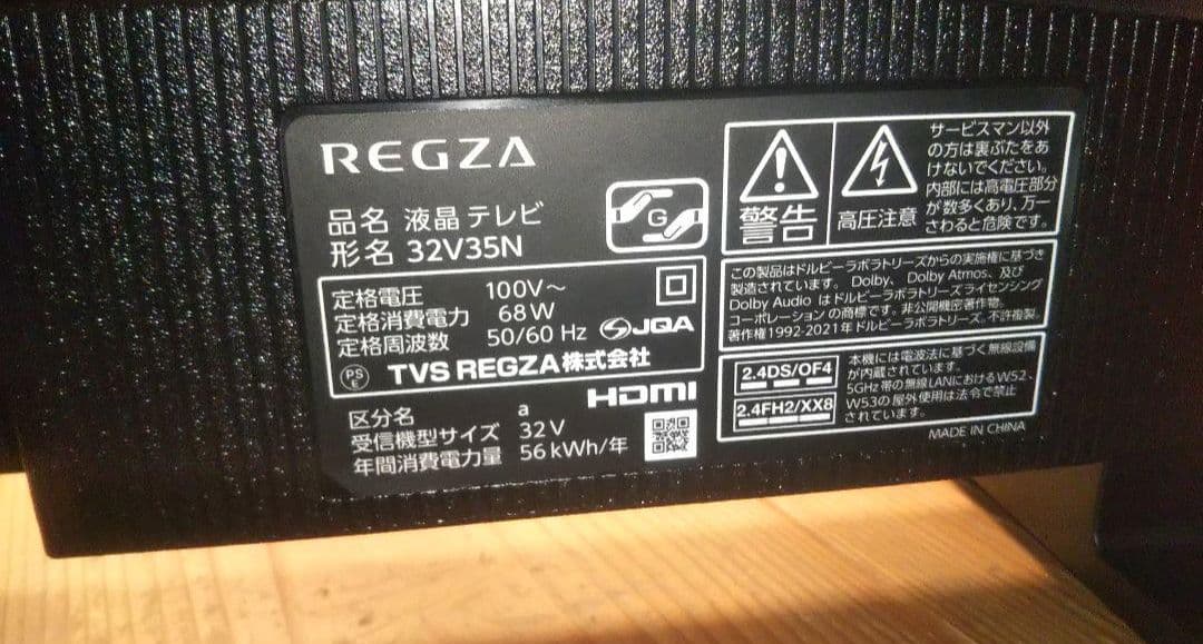 液晶テレビ REGZA 32型 2024年製 録画セット ⑦
