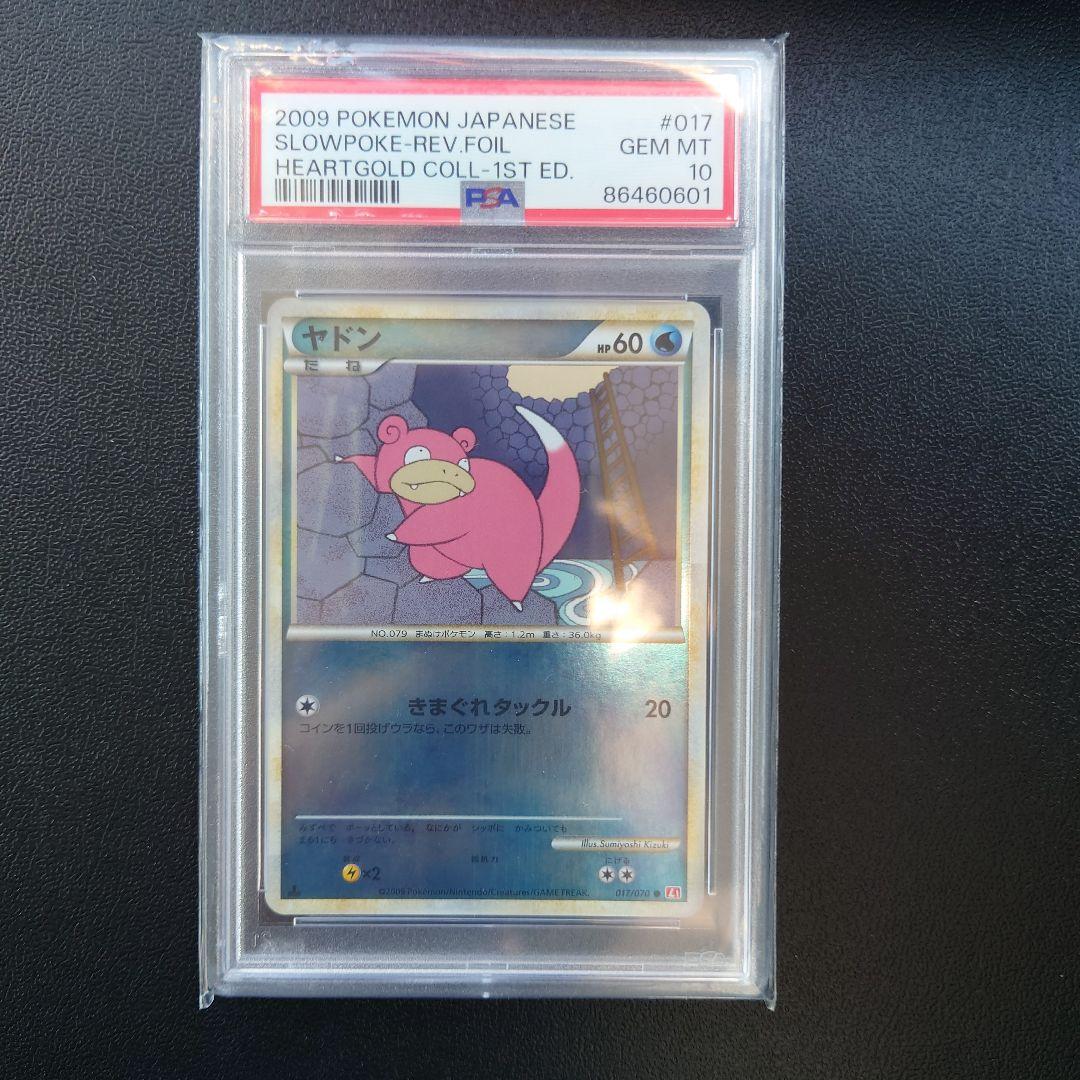 ヤドン L1　レジェンドミラー　ホロ　2009　psa10 ヤドン L1 レジェンドミラー ホロ 2009 psa10 ヤドン L1 レジェンド