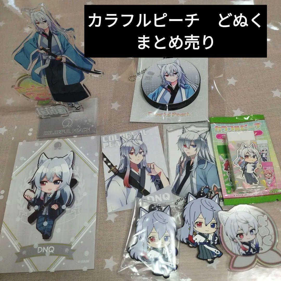 からぴちどぬくまとめ売り