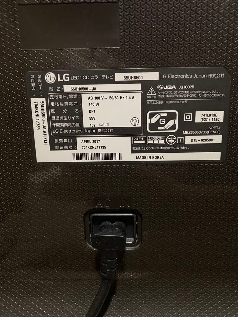 LGの５５インチの液晶テレビです。
