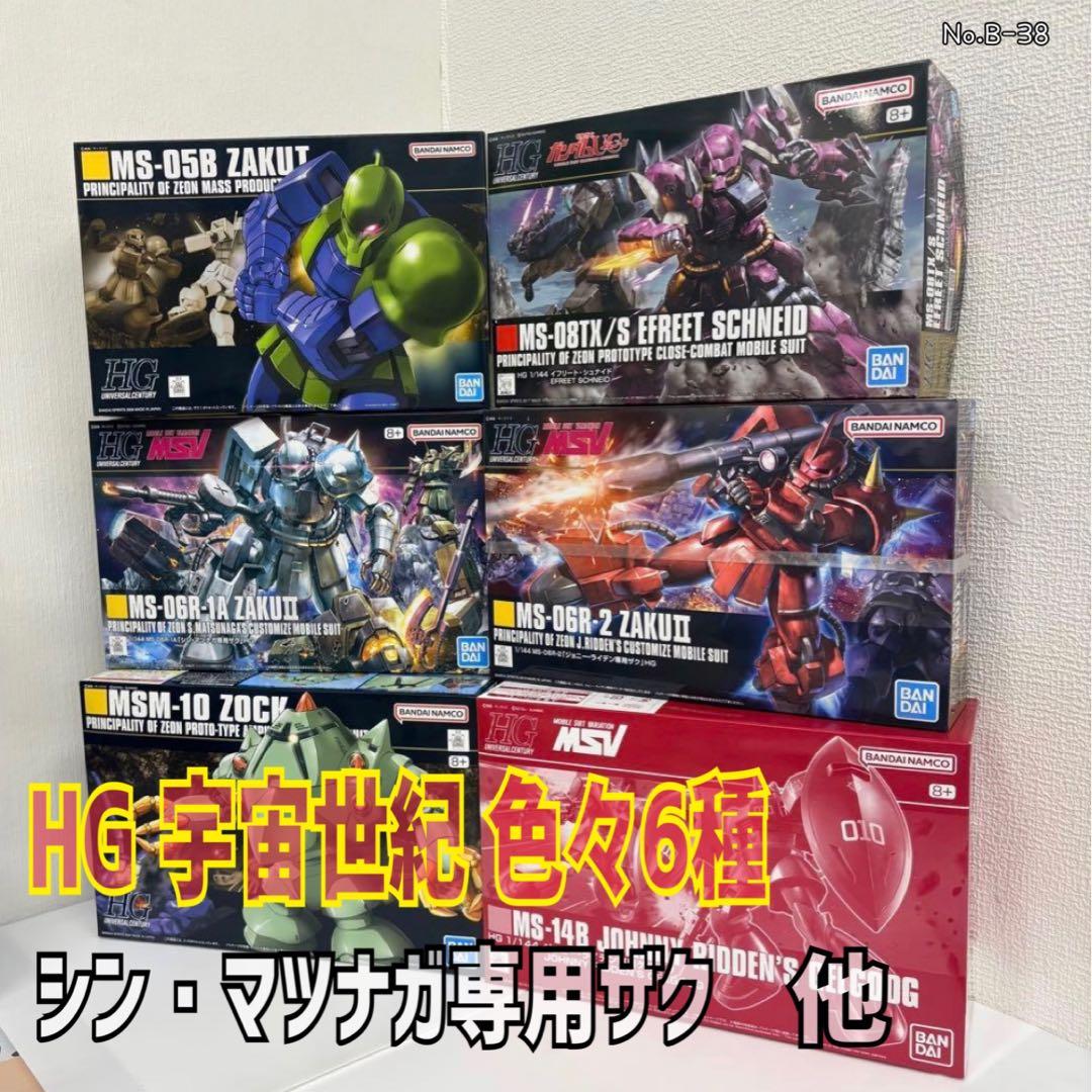 サ*キ様 HGガンプラまとめ売り6種 シン・マツナガ専用ザク 他 Amazon | HGUC 1/144 MS-06R-1A シン・マツナガ専用ザクII (MSV