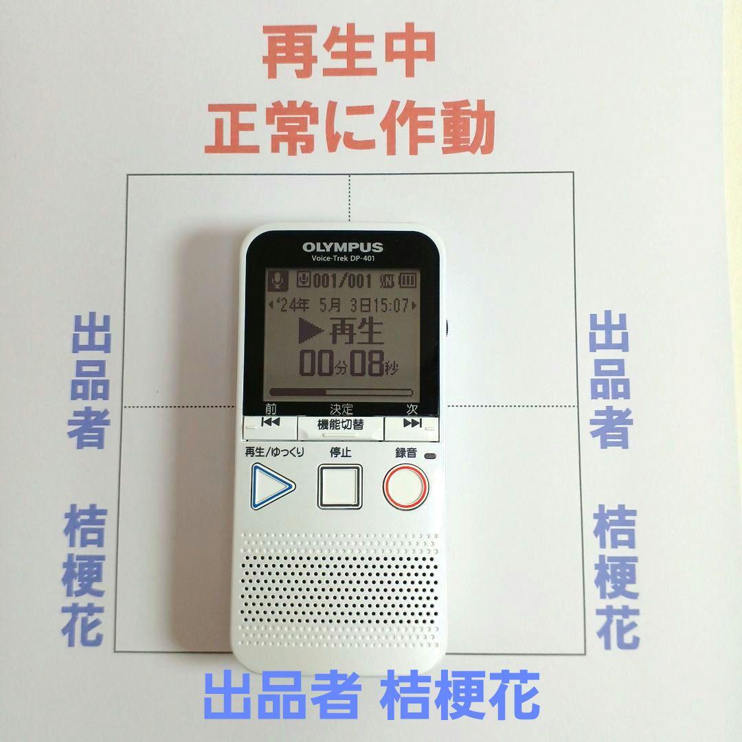 オリンパス DPー401ボイストレックカラオケ会議