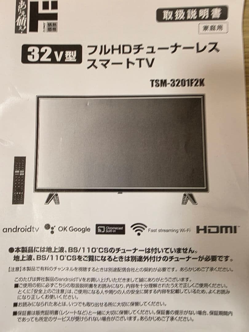 32型　フルHD チューナーレス スマートTV