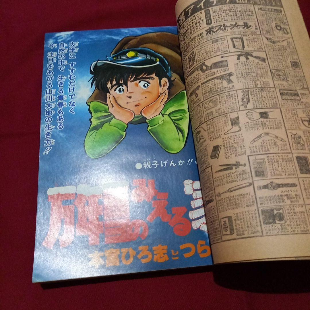 当時物美品】週刊 少年 ジャンプ 1980年8号 漫画 アニメ - メルカリ