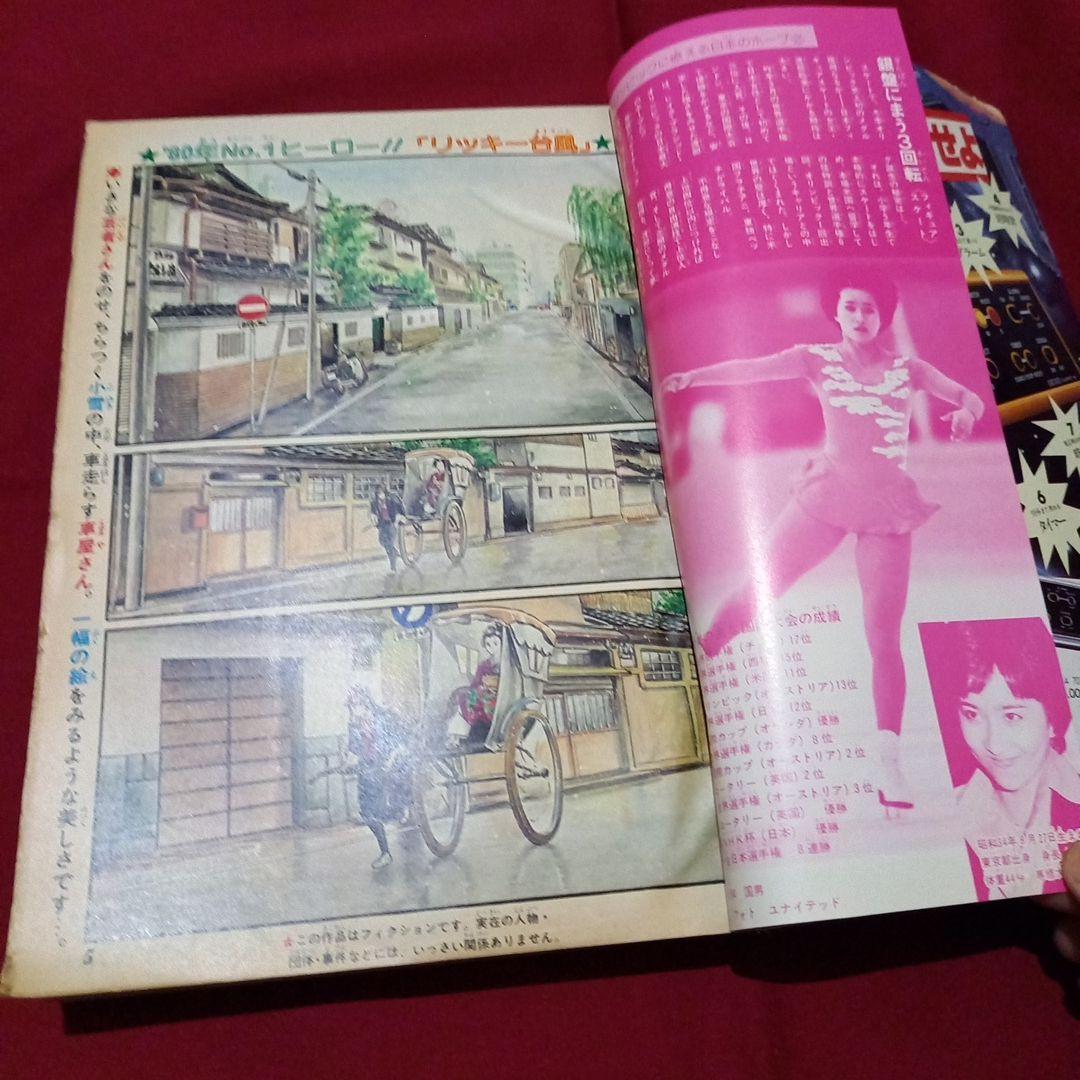 当時物美品】週刊 少年 ジャンプ 1980年8号 漫画 アニメ - メルカリ