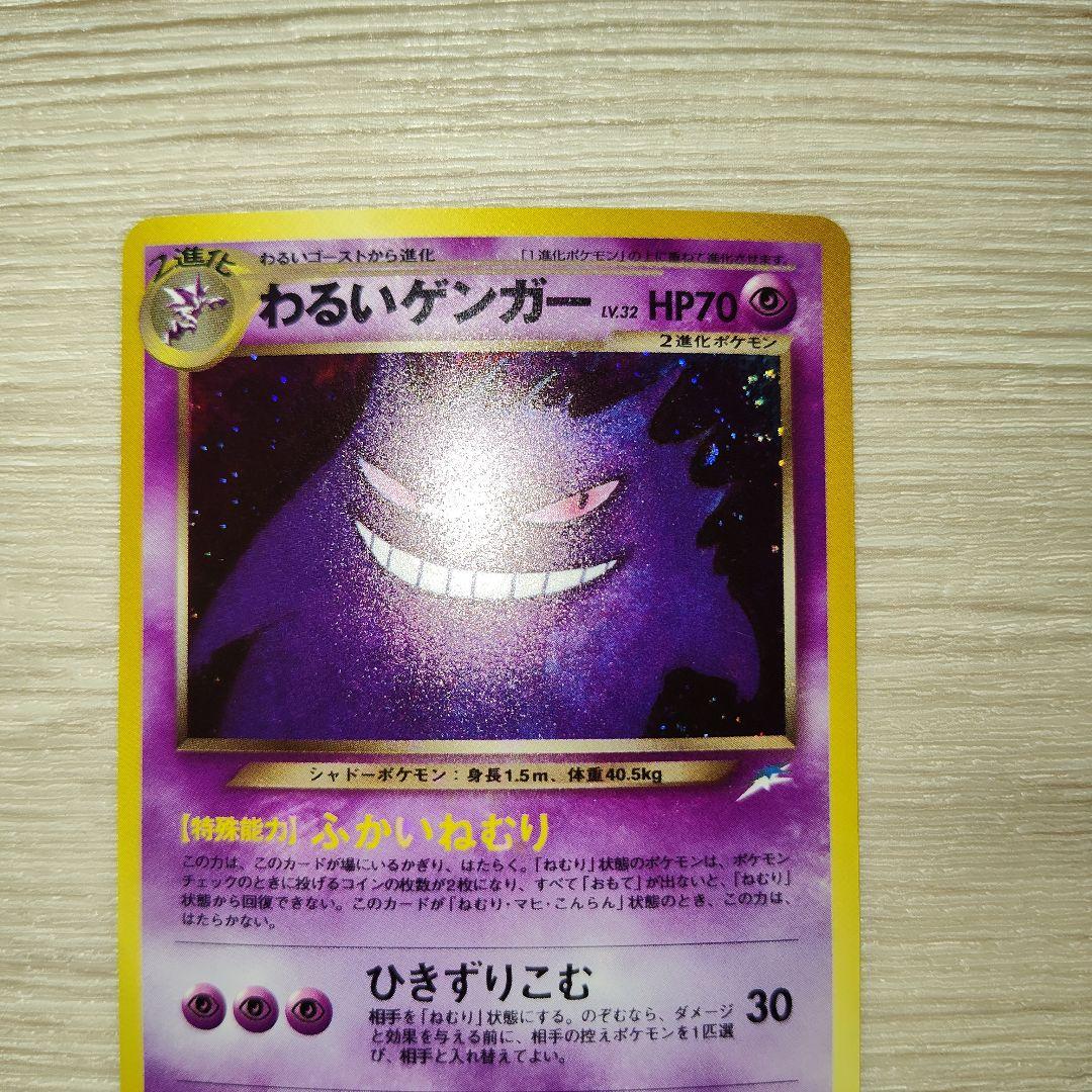 ポケモンカード わるいゲンガー 旧裏 渦ホロ - メルカリ