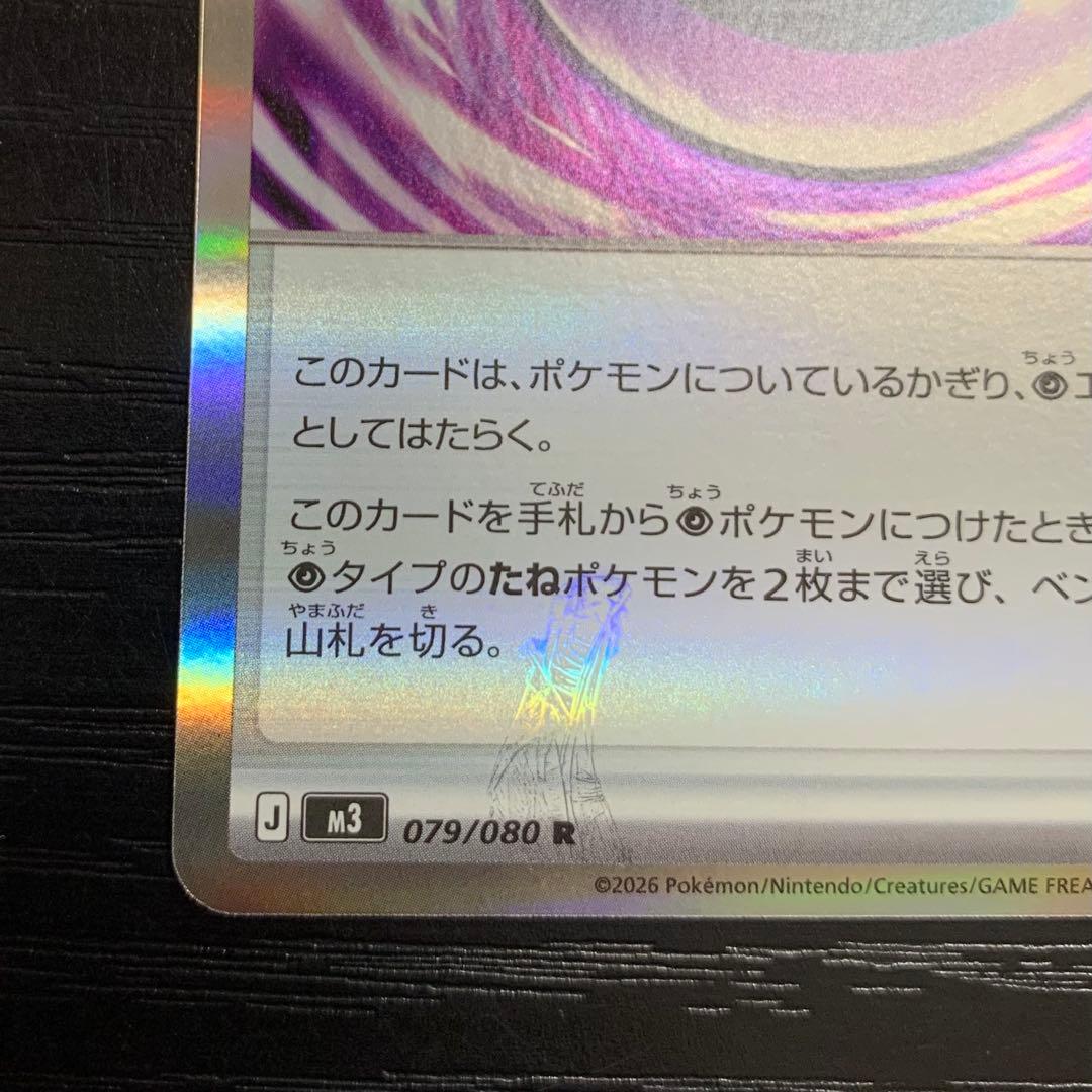 ポケモンカードゲーム テレパス超エネルギー 079/080 R エラー品