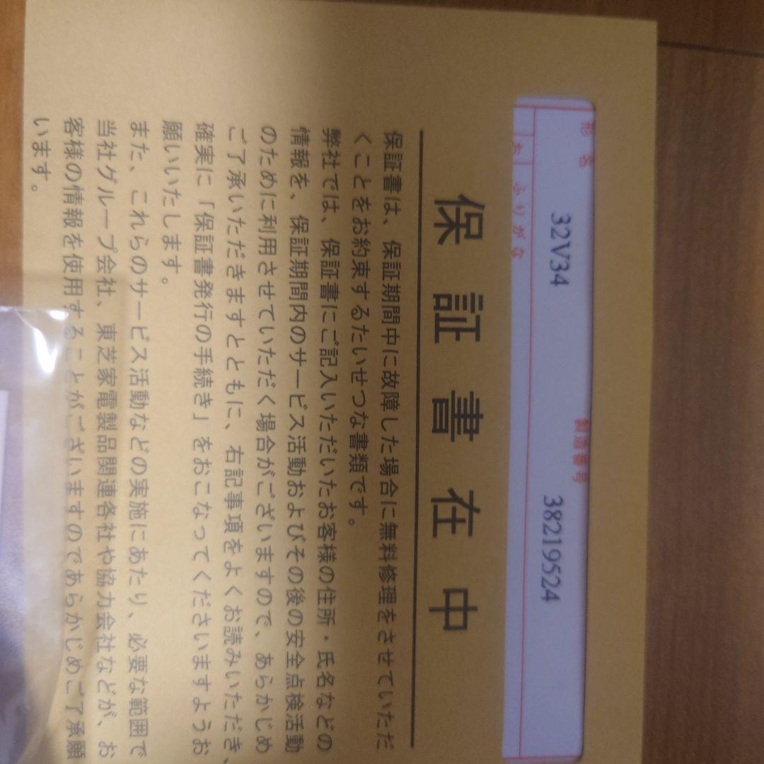 TOSHIBA 液晶テレビ 本体　32V34