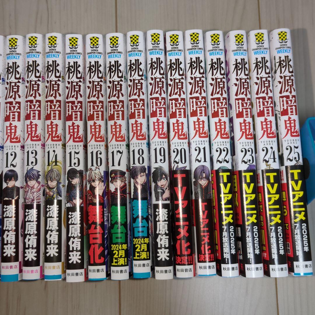 桃源暗鬼 全巻 1巻〜25巻 漫画 コミック 初版 特典 カード アニメ化