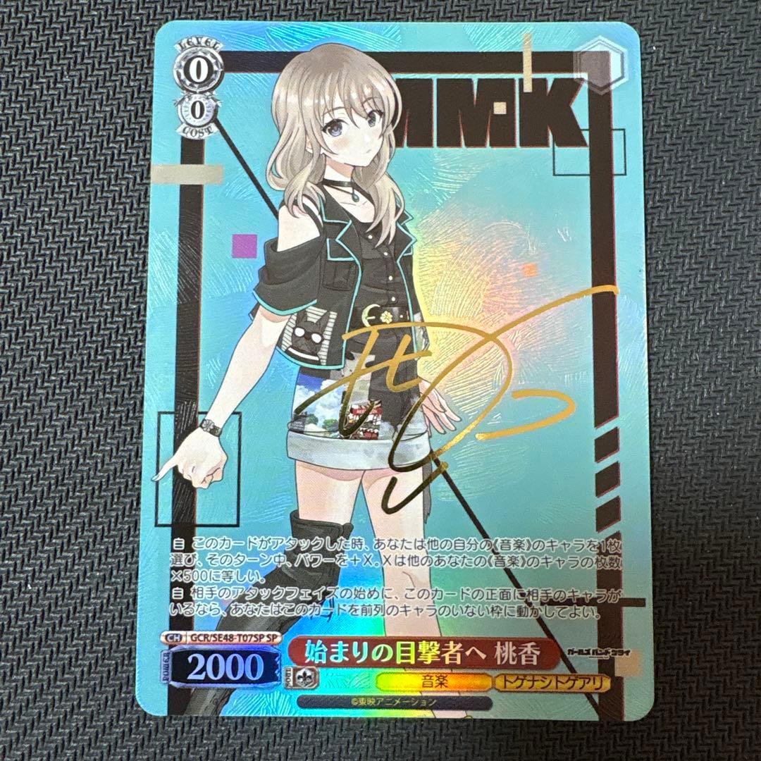 ヴァイスシュヴァルツ始まりの目撃者へ 桃香 SP サイン ガールズバンド