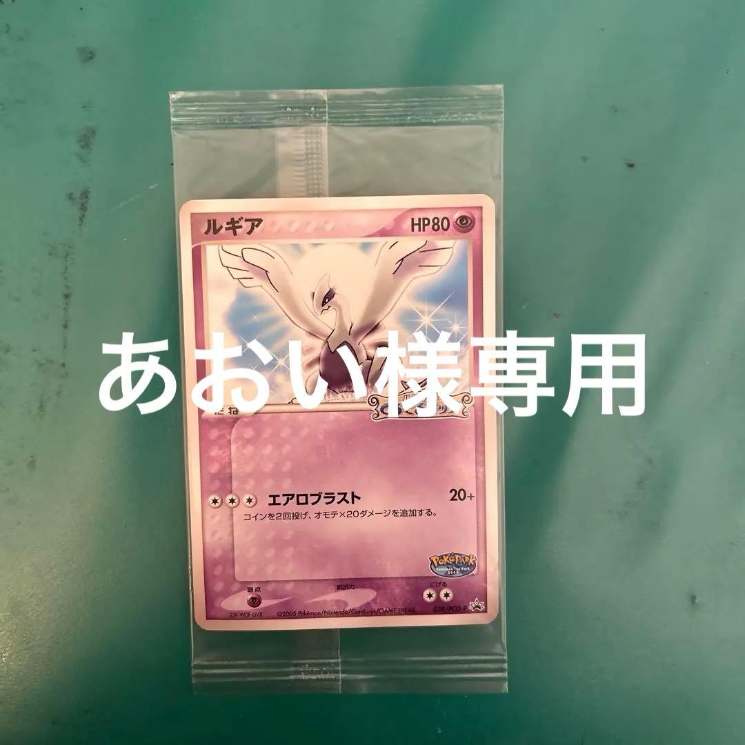 ポケパーク配布 ルギア 未開封 プロモ 052/PCG-P - メルカリ