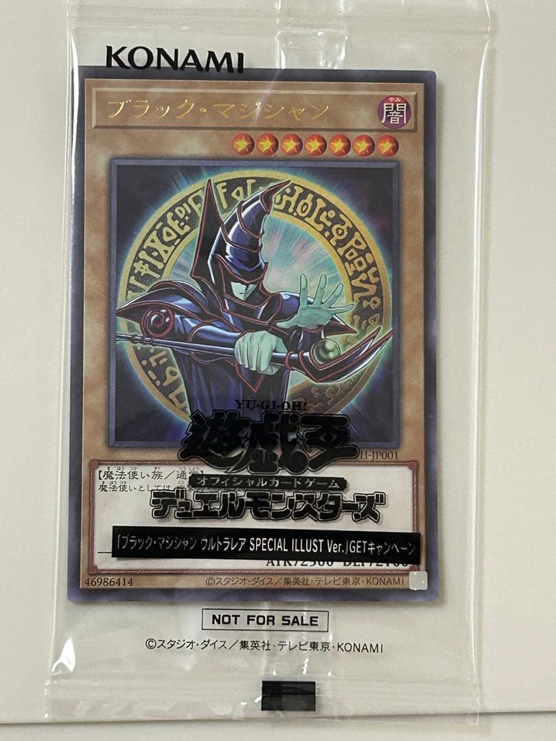 遊戯王 ブラックマジシャン 応募当選品 スペシャルイラスト バトルオブ