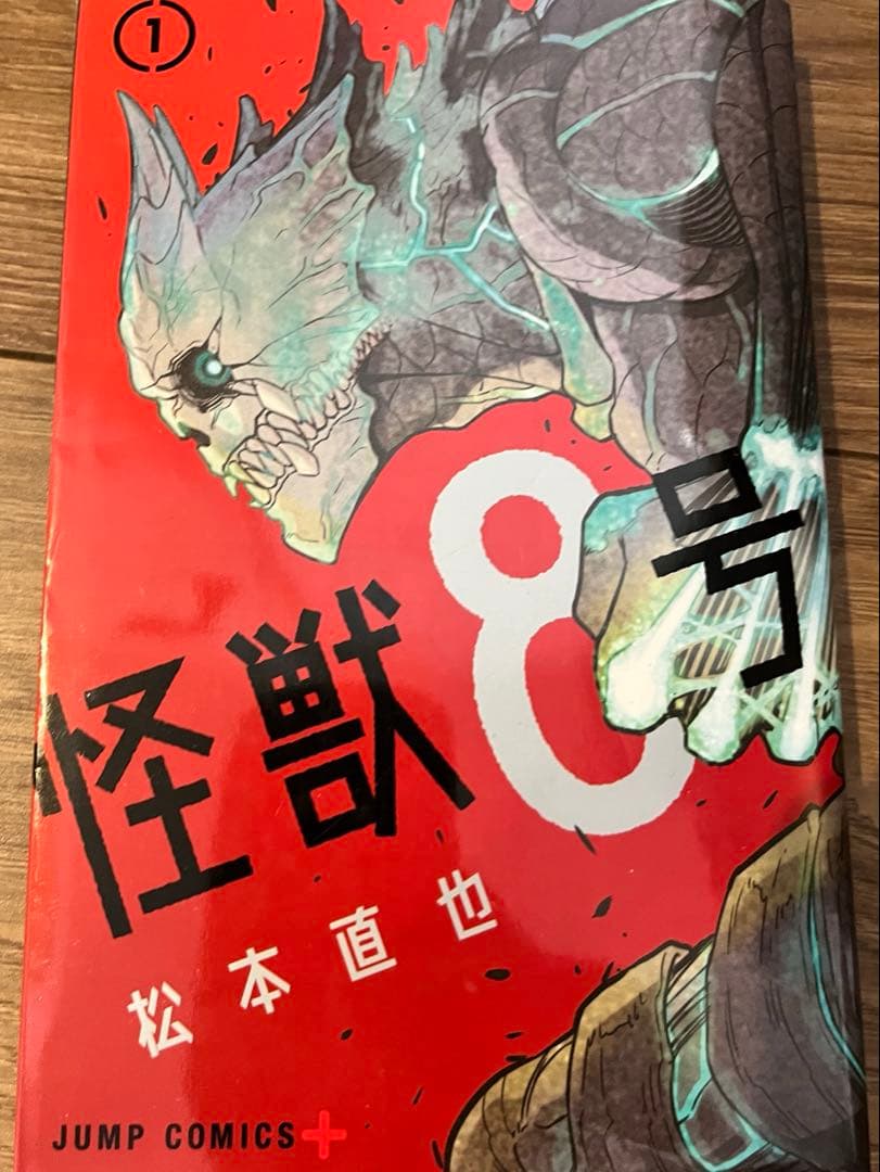 怪獣8号 全巻セット スピンオフ付き 怪獣8号 全巻セット （1〜15巻＋スピンオフsideB1〜2巻） - メルカリ