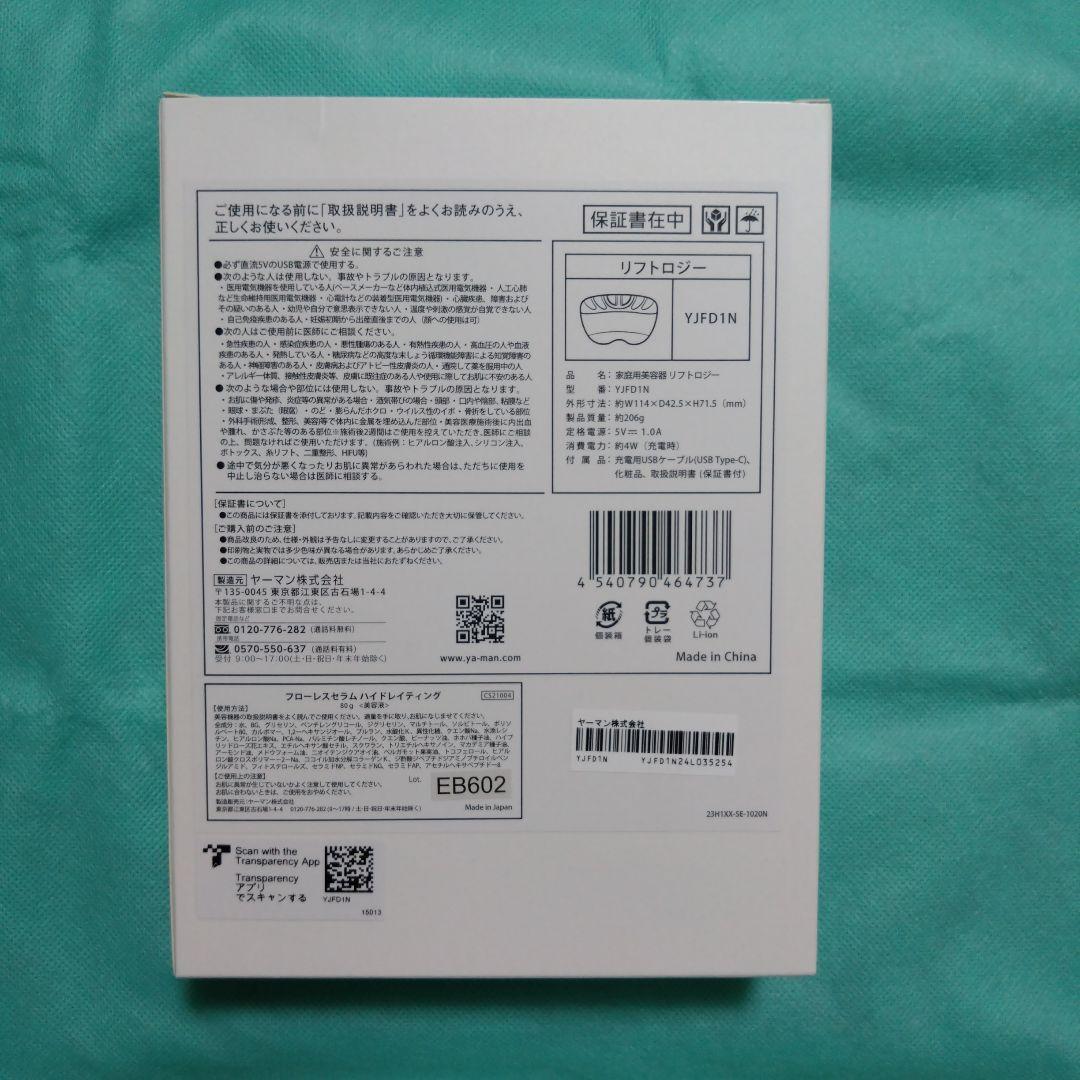 ヤーマン リフトロジー YJFD1N 新品未使用。