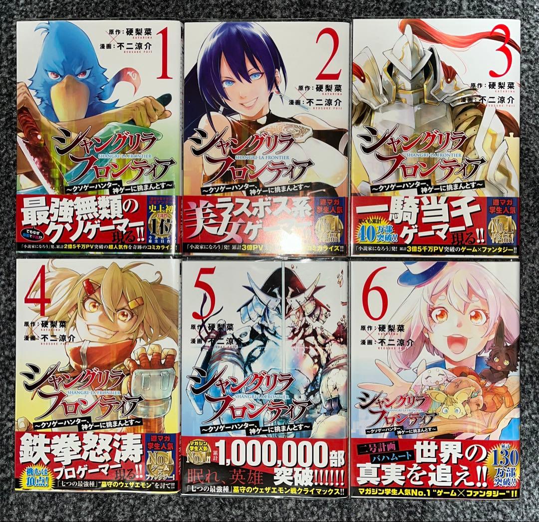 全巻初版帯付き】シャングリラ・フロンティア 既刊25巻セット - メルカリ