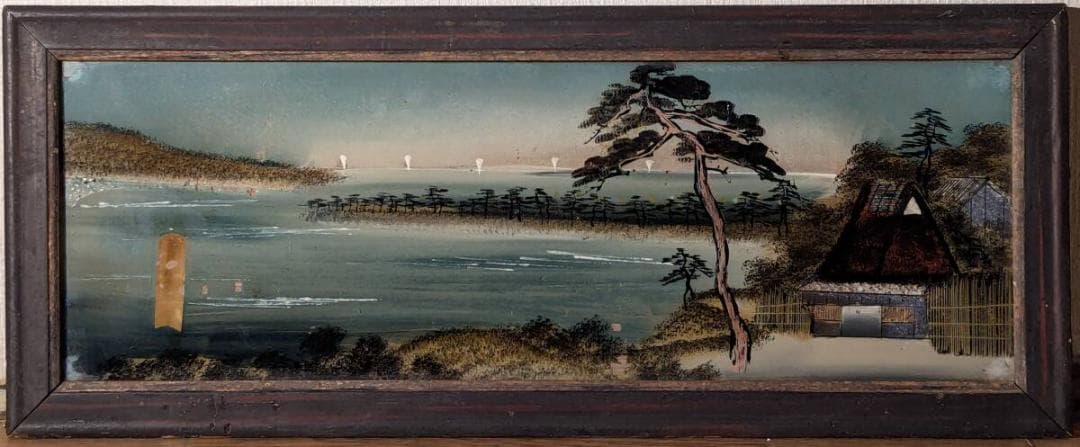 【真作】絵画　ガラス絵　風景画　懐かしい日本の原風景　静寂な海と松林　U36 真作】絵画 ガラス絵 風景画 懐かしい日本の原風景 静寂な海と松林 U36