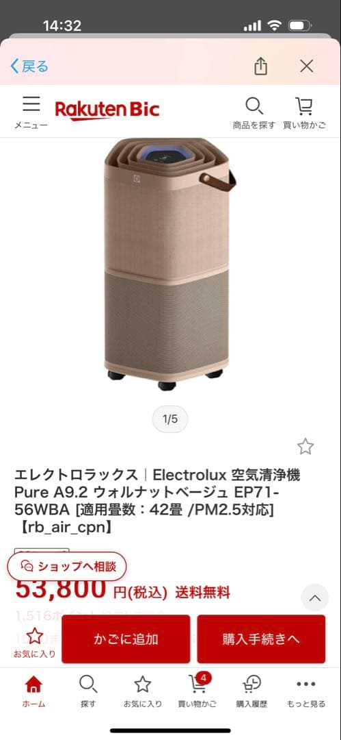 定価8万新品Electrolux Pure A9.2 空気清浄機 - メルカリ