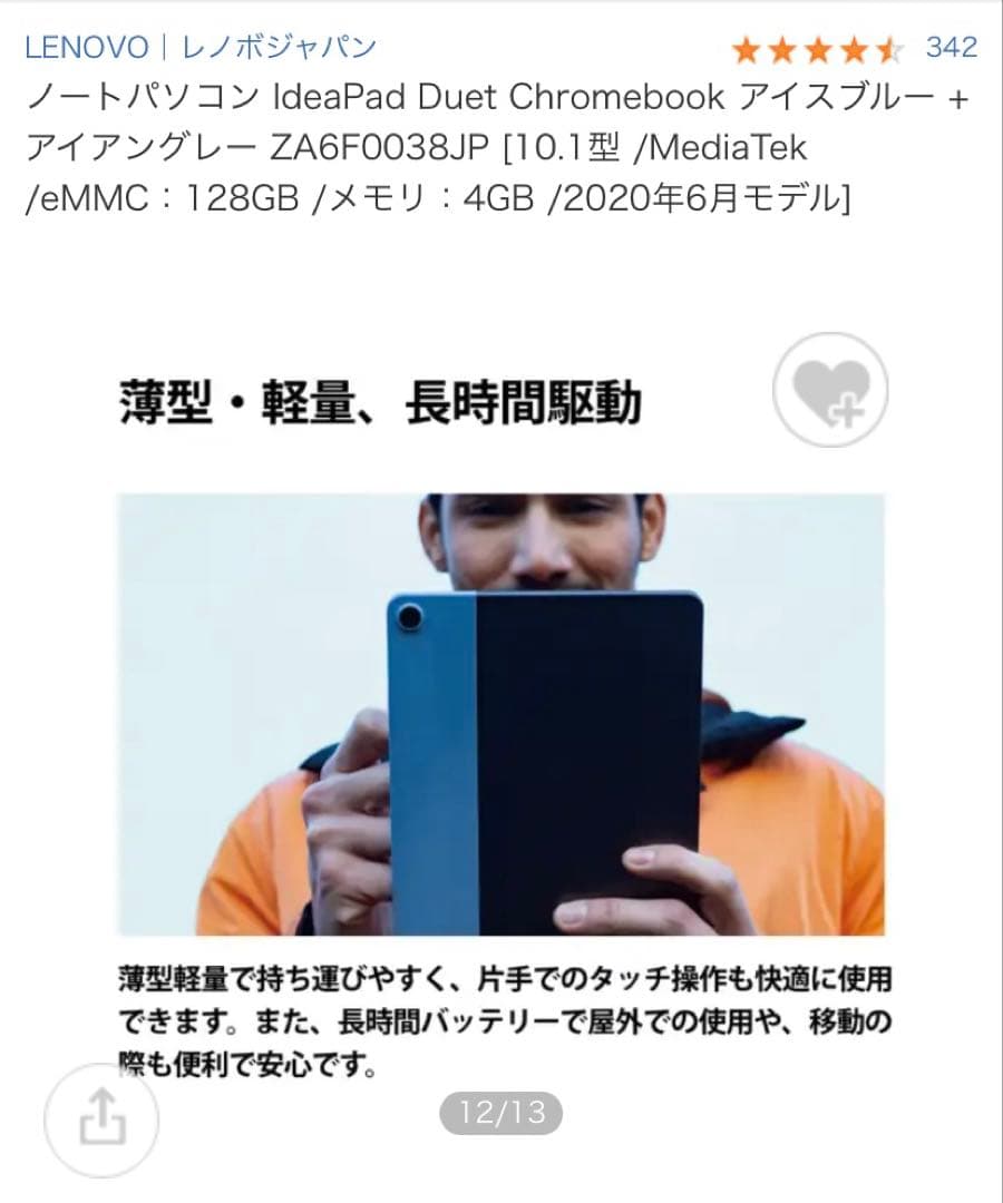 ZA6F0038JP レノボIdeaPad Duet Chromebook