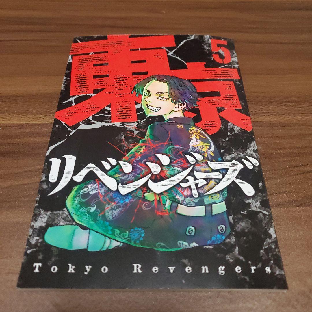 東京リベンジャーズ Blu-ray・DVD 5巻特典冊子 - メルカリ