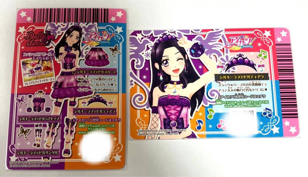 アイカツカード ドーリーデビル プレミアム 白樺リサ 大地のの - メルカリ