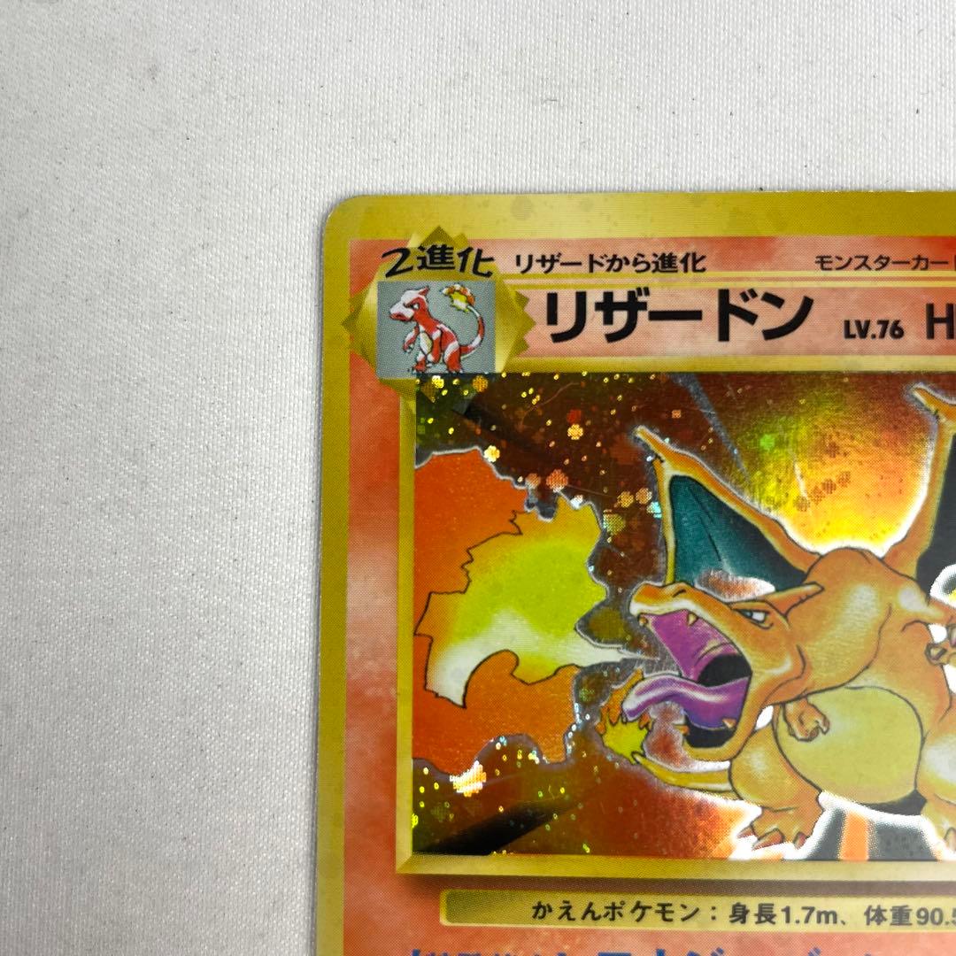 かえんポケモン リザードン Lv.76 No.006 旧裏 モンボ ホロ - メルカリ