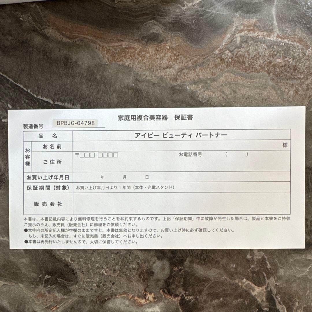 IVY Beauty Partner 美顔器