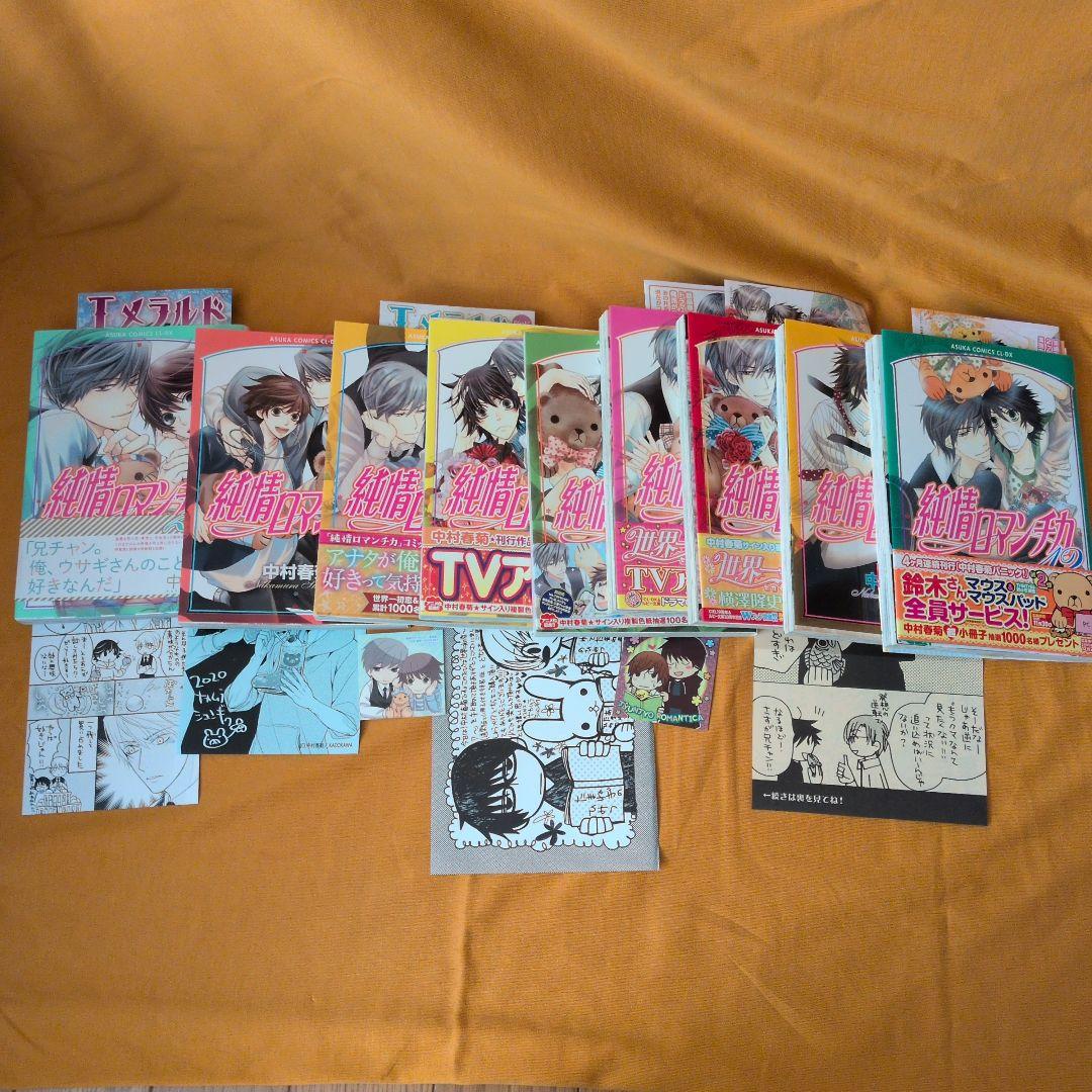 新品あり】世界一初恋1-20巻 純情ロマンチカ1-29巻 全巻セット 他関連