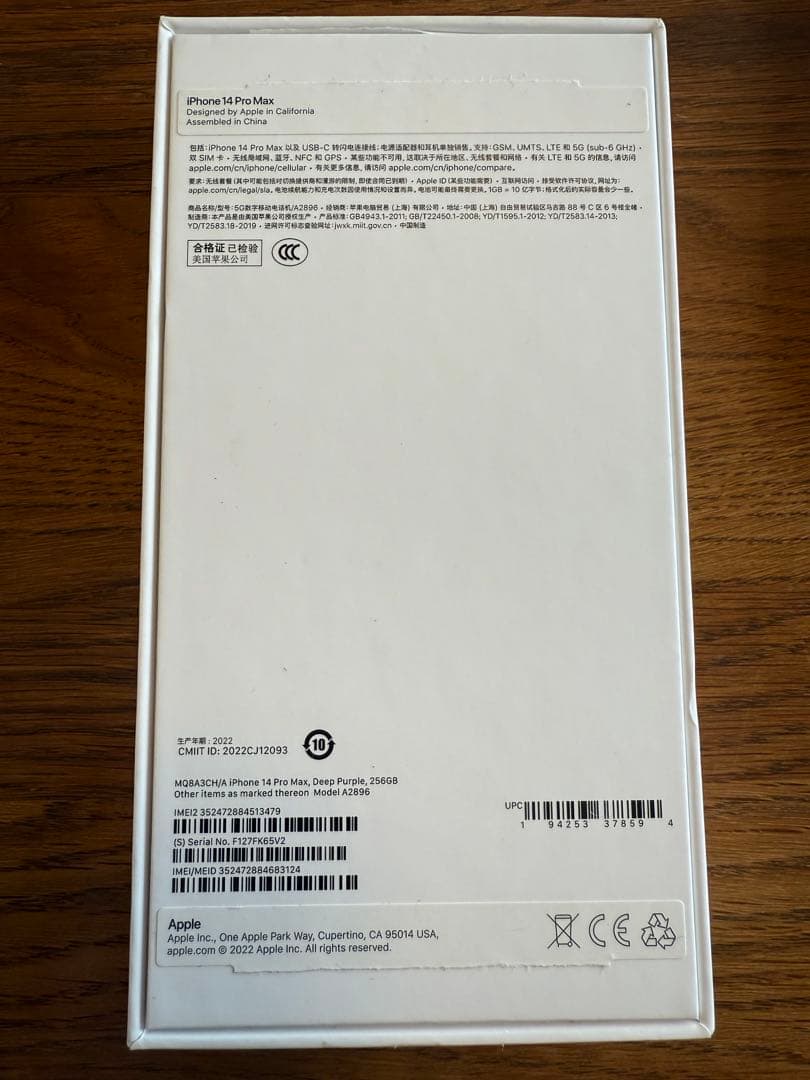 SIMフリー iPhone 14 Pro Max パープル 256GB 中国版