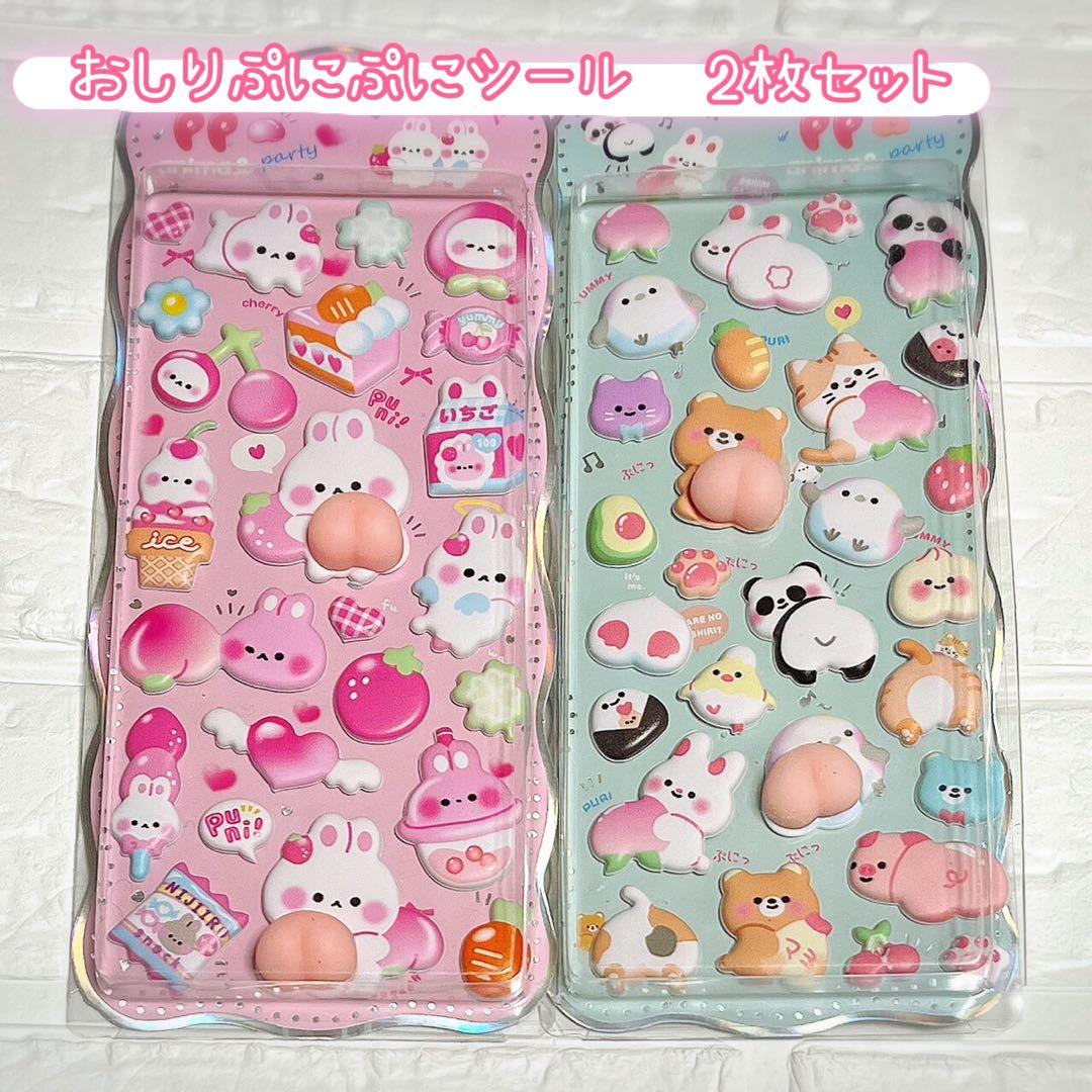 おしりぷにぷにシール 3Dシール 立体シール マシュマロシール 平成
