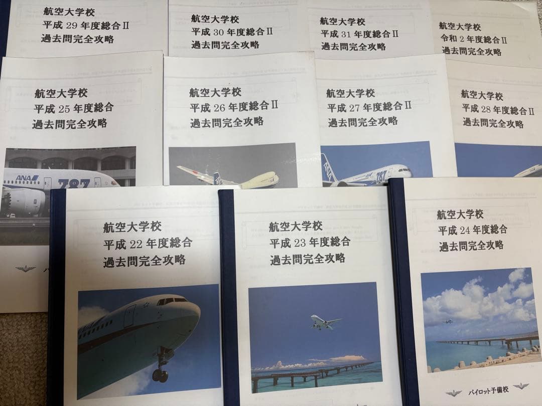 パイロット予備校　航空大学校(航大)H22-R6 総合過去問(解説付き) 航空大学校総合Ⅱ解答と解説(見本)｜TOLIP