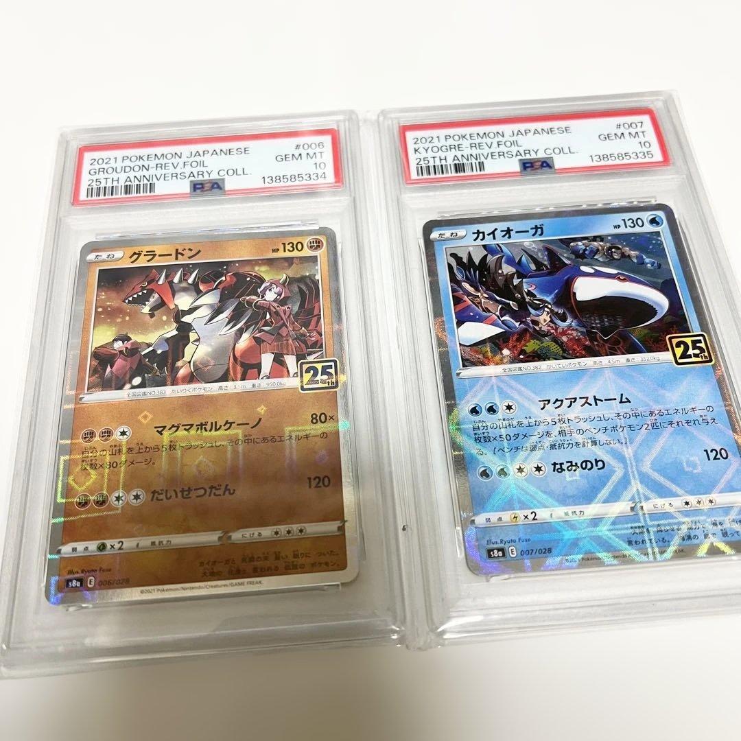 グラードン25th ミラー & カイオーガ25th ミラー PSA10 (連番) - メルカリ