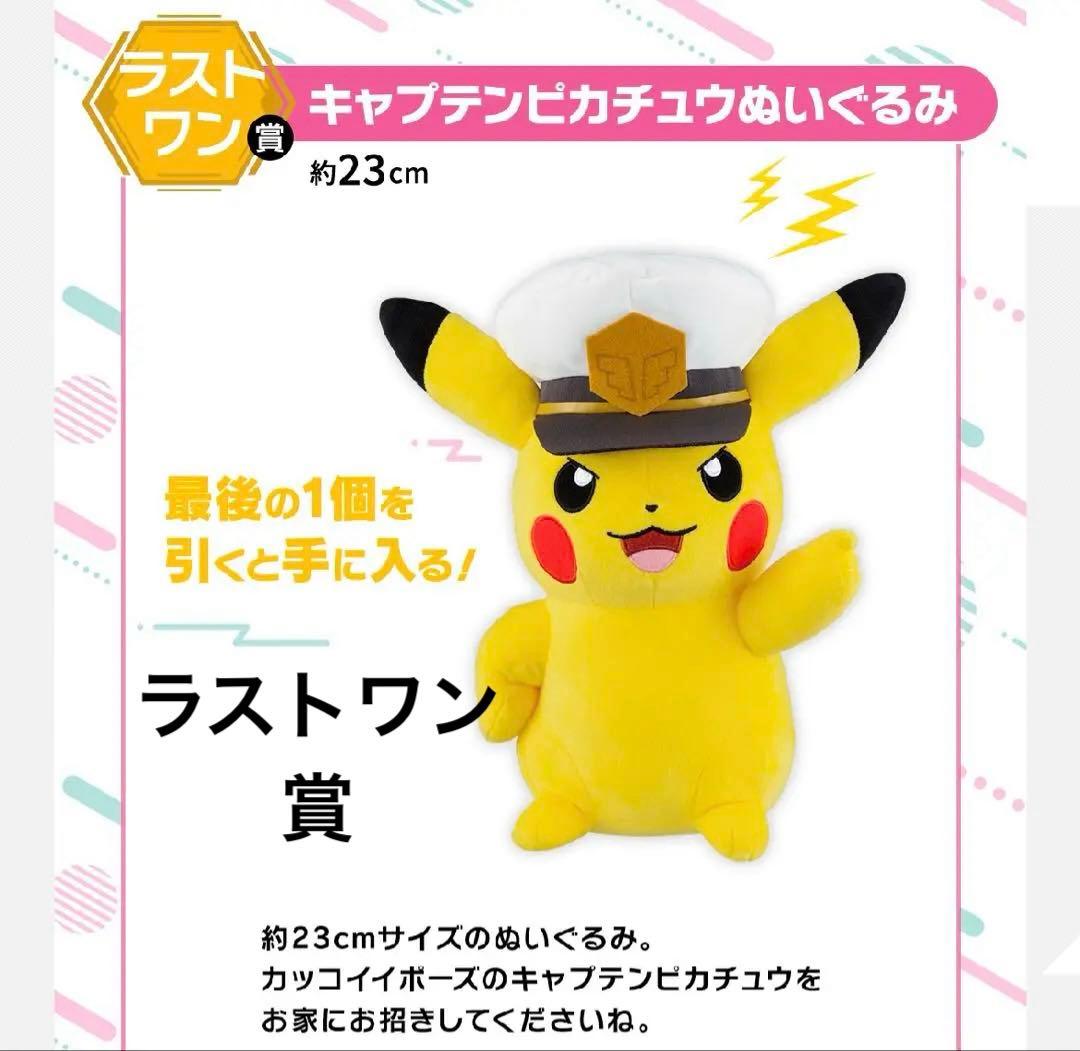 ポケモン 一番くじ ラストワン賞 キャプテンピカチュウ - メルカリ