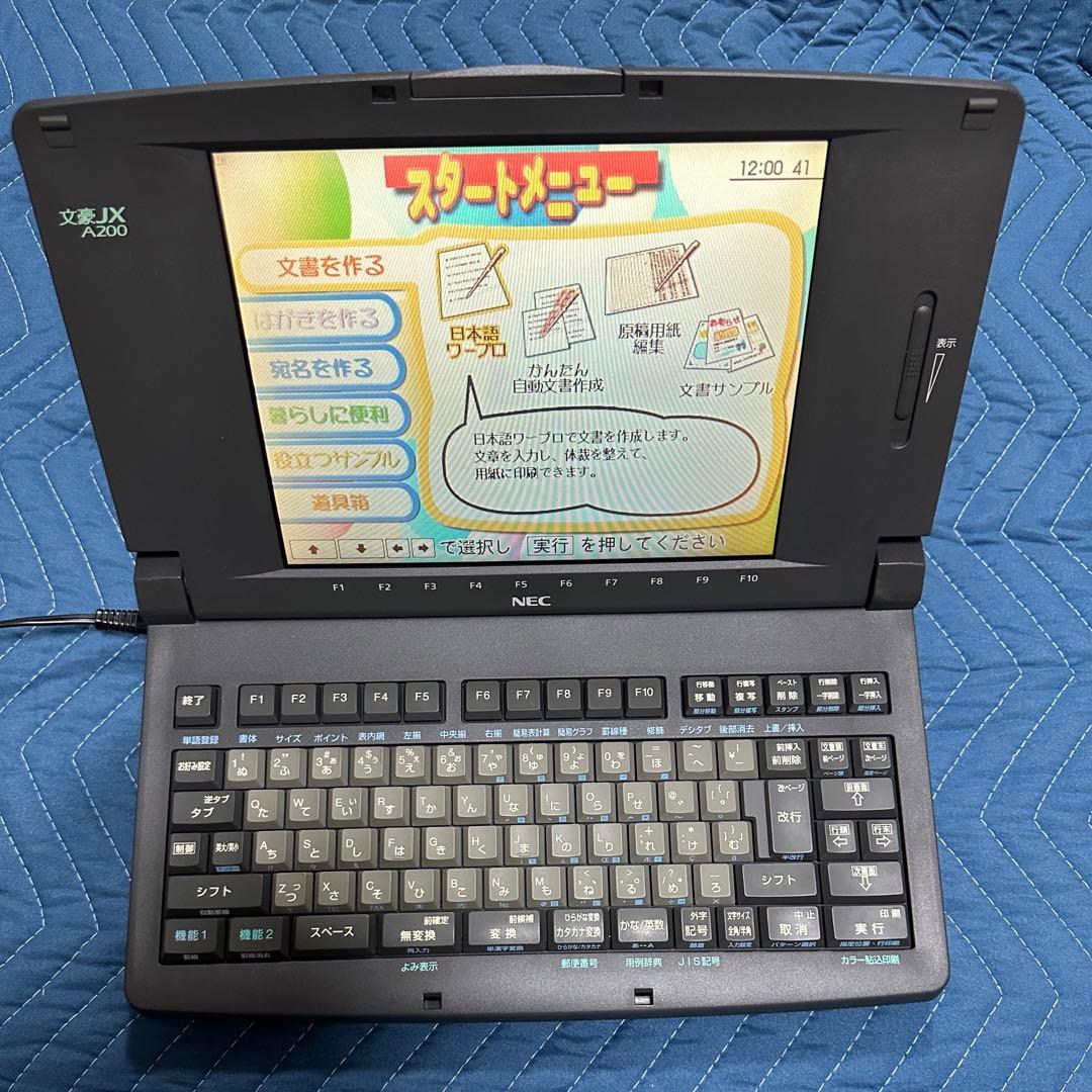 NEC文豪JX-A200ワープロ