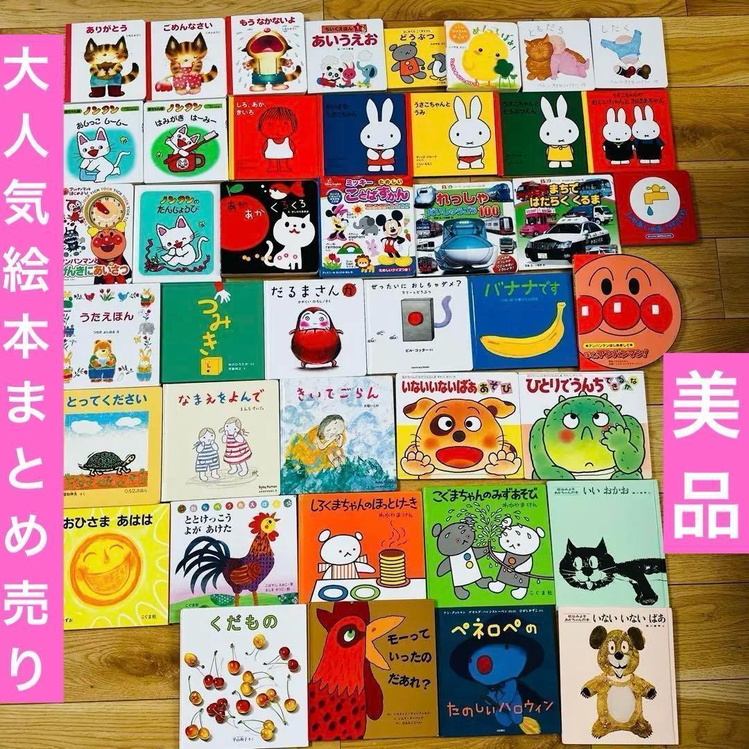 041 人気 絵本 40冊 まとめ売り - メルカリ