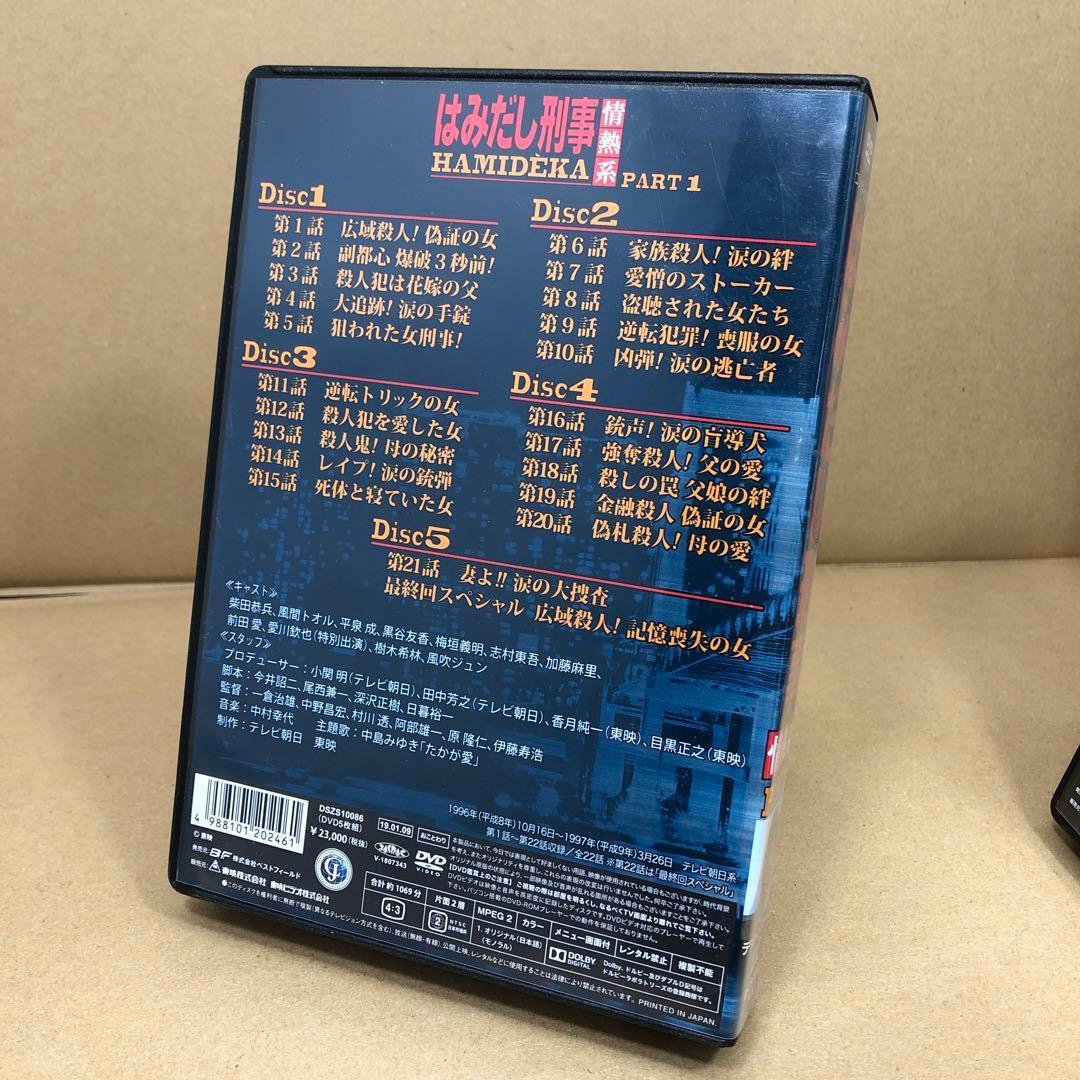 はみだし刑事情熱系 PART1 コレクターズDVD デジタルリマスター版〈5枚